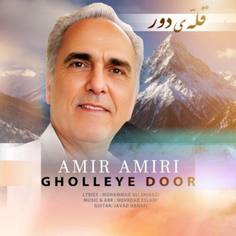 امیر امیری – قله ی دور
